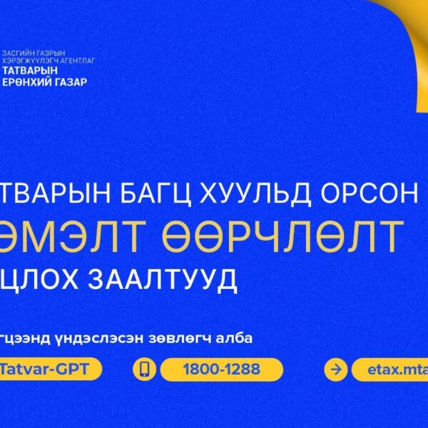 ТАТВАРЫН БАГЦ ХУУЛИЙН НЭМЭЛТ, ӨӨРЧЛӨЛТҮҮД (онцлох заалтууд)