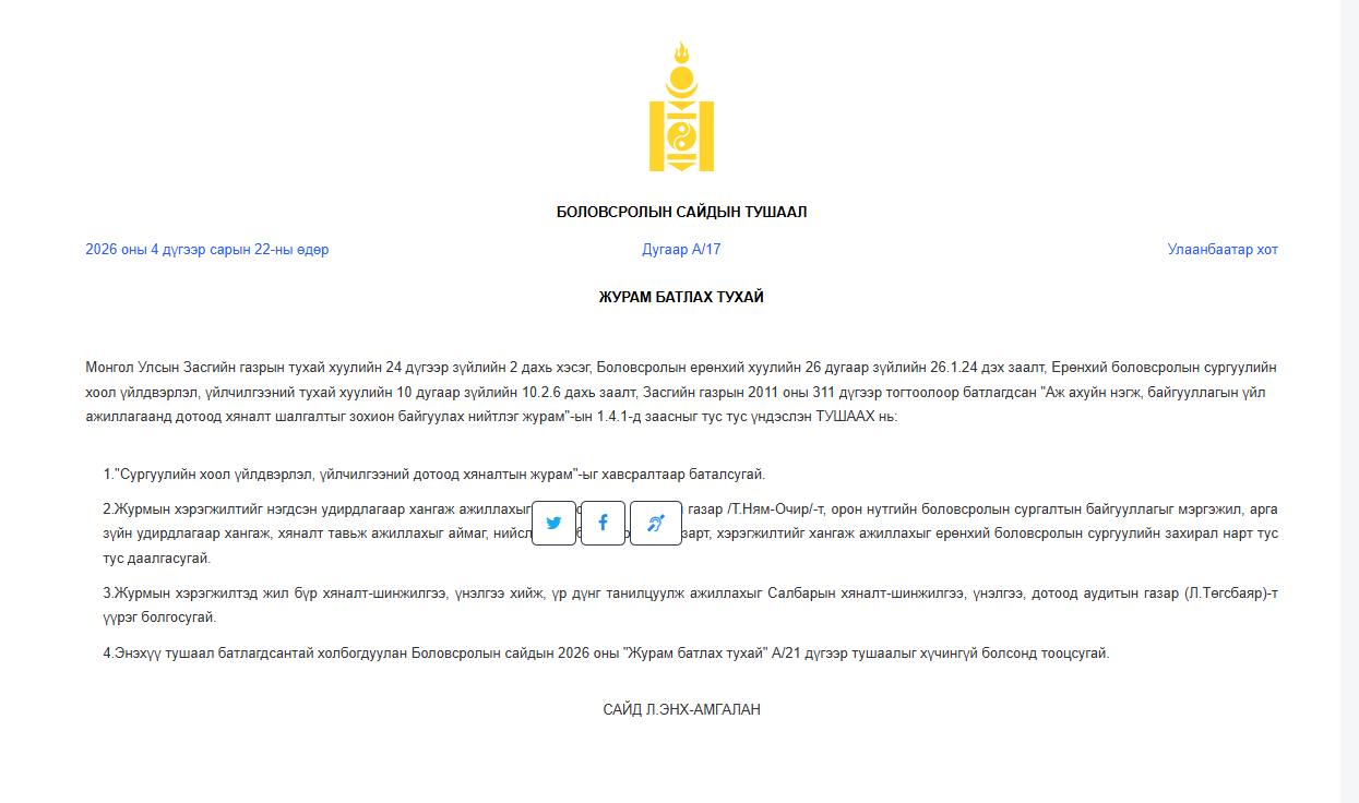 You are currently viewing Сургуулийн хоол үйлдвэрлэл, үйлчилгээний дотоод хяналтын журам