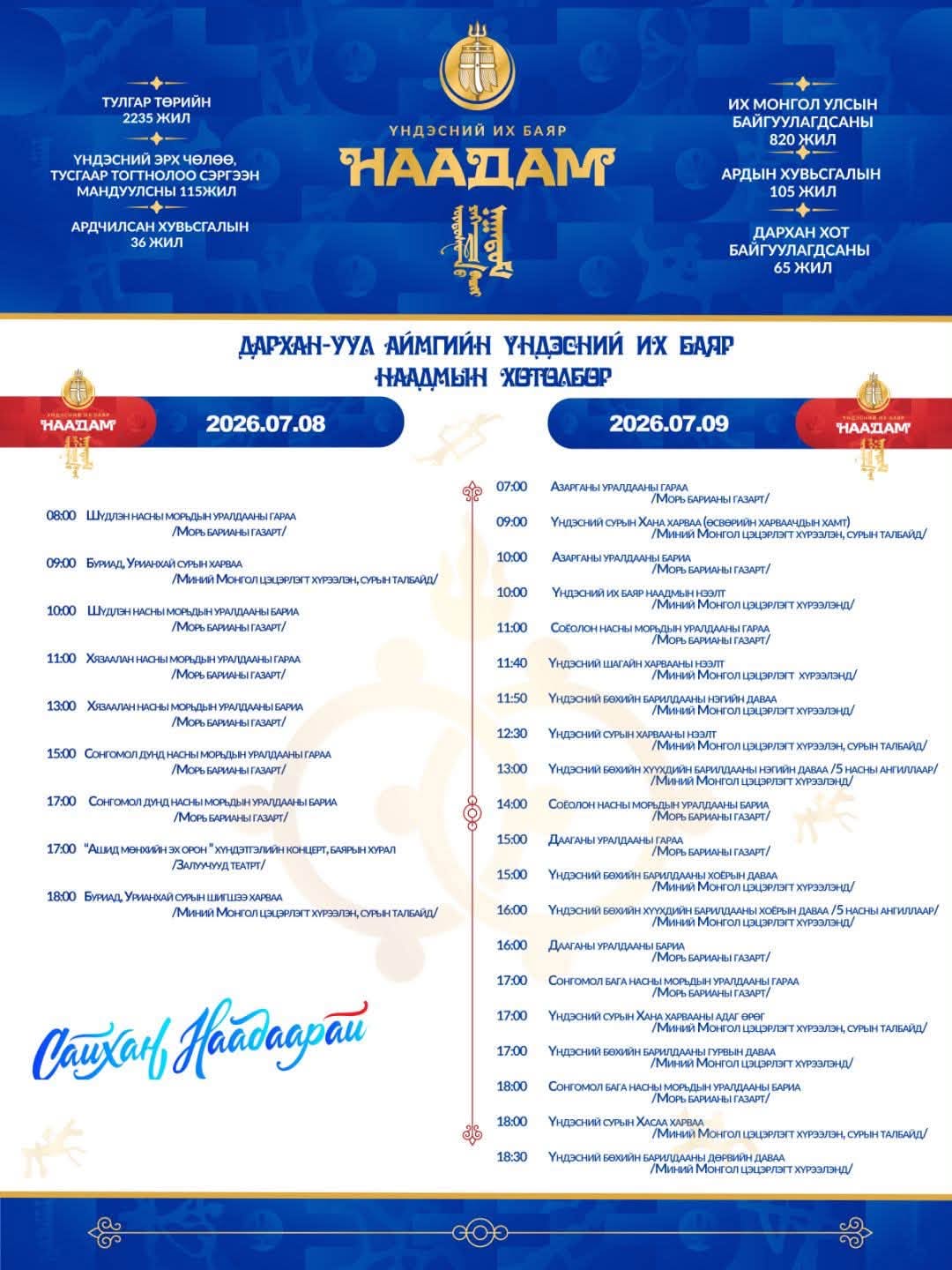 You are currently viewing Дархан-Уул аймгийн үндэсний их баяр наадмын хөтөлбөр