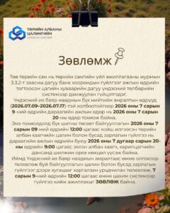 Read more about the article ЗӨВЛӨМЖ