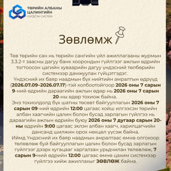 ЗӨВЛӨМЖ