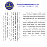 Шарилж устгал, орчны цэвэрлэгээний ажил зохион байгууллаа