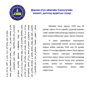 Read more about the article Шарилж устгал, орчны цэвэрлэгээний ажил зохион байгууллаа