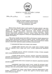 Read more about the article Засгийн газрын тогтоол, аймгийн Засаг даргын албан даалгавар