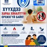ЗА БОЛ ЗААВАЛ ХИЙЕ АЯН