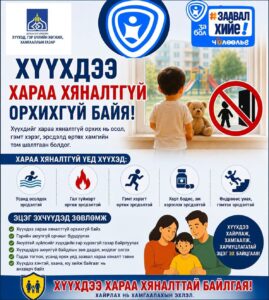 Read more about the article ЗА БОЛ ЗААВАЛ ХИЙЕ АЯН