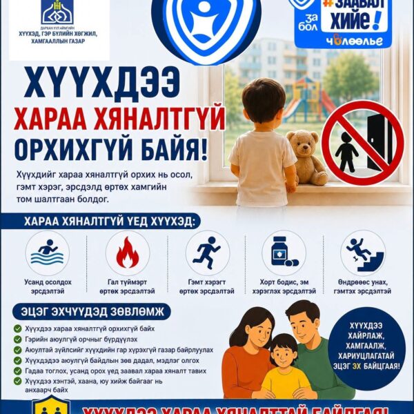 ЗА БОЛ ЗААВАЛ ХИЙЕ АЯН