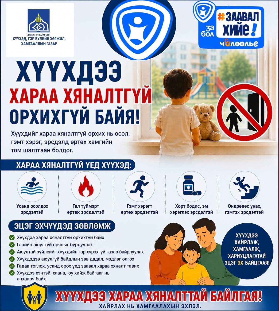 You are currently viewing ЗА БОЛ ЗААВАЛ ХИЙЕ АЯН