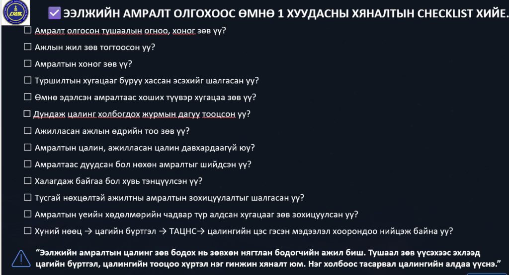 ЗӨВЛӨМЖ