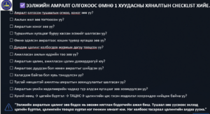 Read more about the article ЗӨВЛӨМЖ