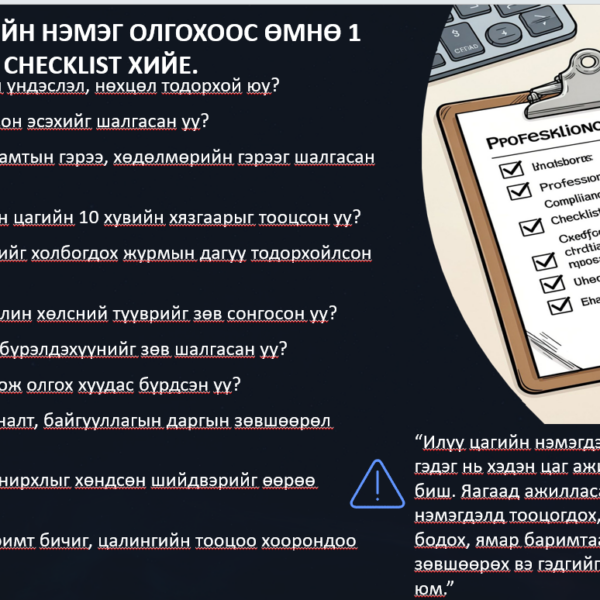 ЗӨВЛӨМЖ
