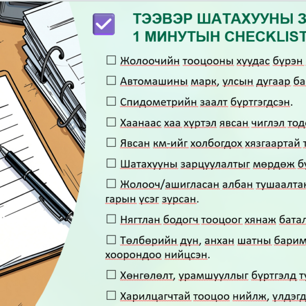 ЗӨВЛӨМЖ