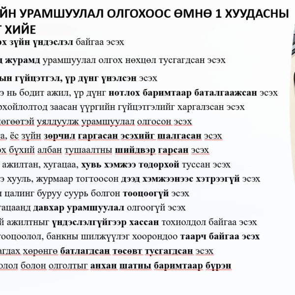 ЗӨВЛӨМЖ
