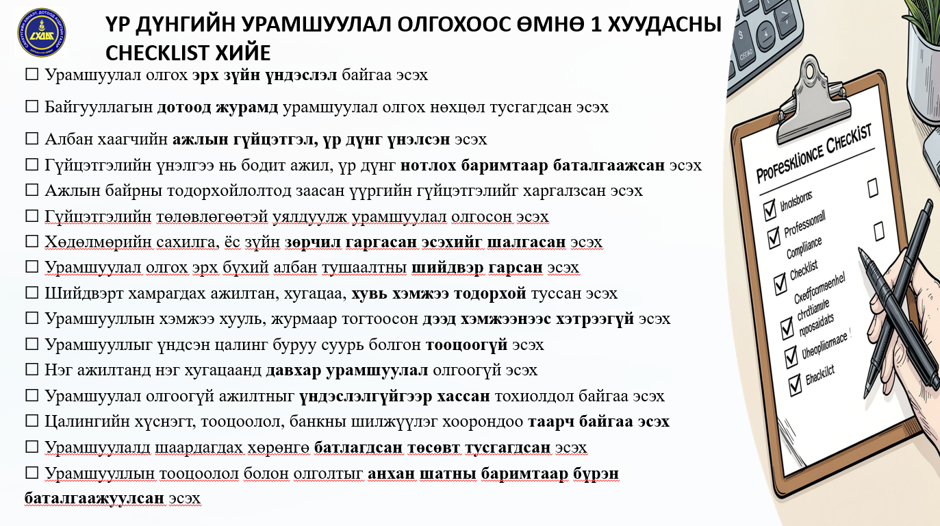 ЗӨВЛӨМЖ