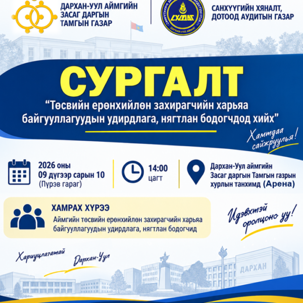 Сургалтын зар