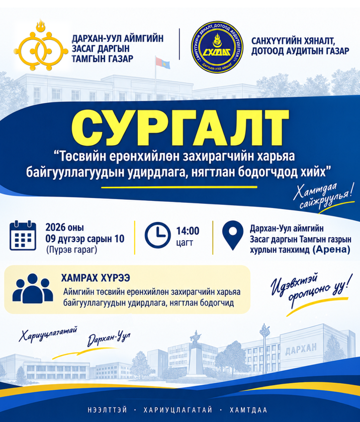 Сургалтын зар