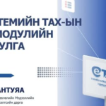 ETAZ системийн ТАХ-ын портал модулийн танилцуулга