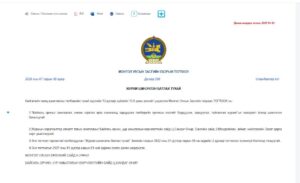 Read more about the article “Байгаль орчныг хамгаалах, нөхөн сэргээх арга хэмжээнд зарцуулах төлбөрийн орлогын хэсгийг бүрдүүлэх, зарцуулах, тайлагнах журам” шинэчлэгдлээ.