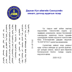 “AI ХЭРЭГЛЭЭ” СУРГАЛТАД ХАМРАГДЛАА
