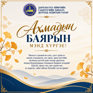 Read more about the article МЭНДЧИЛГЭЭ