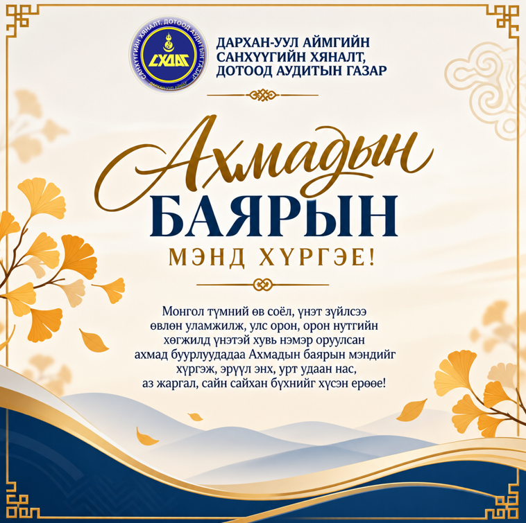 МЭНДЧИЛГЭЭ
